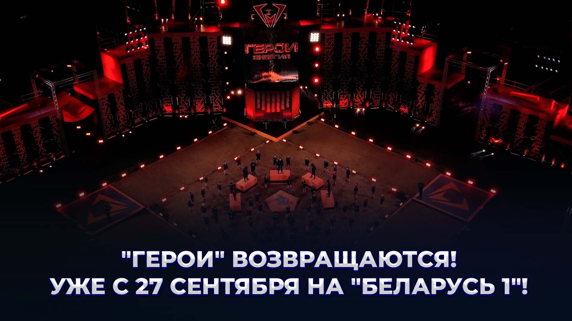 Герои. Новости и анонсы