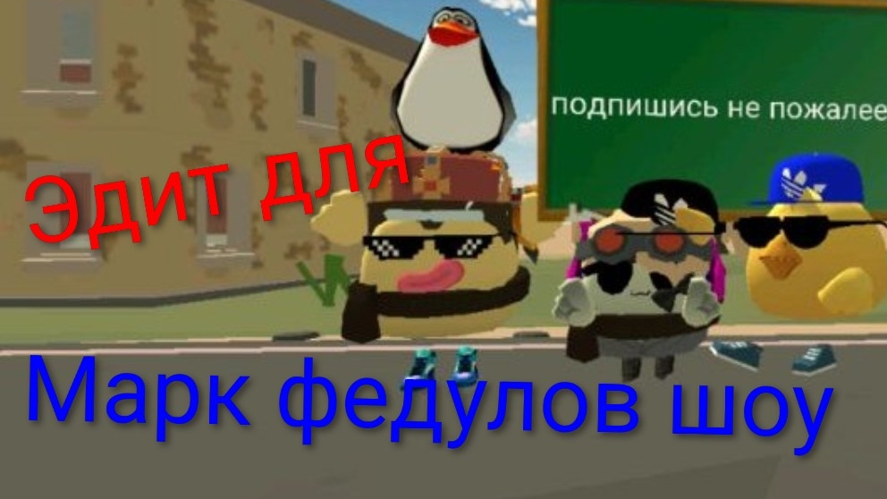 Эдит для марк федулов шоу (прости что маленькое)