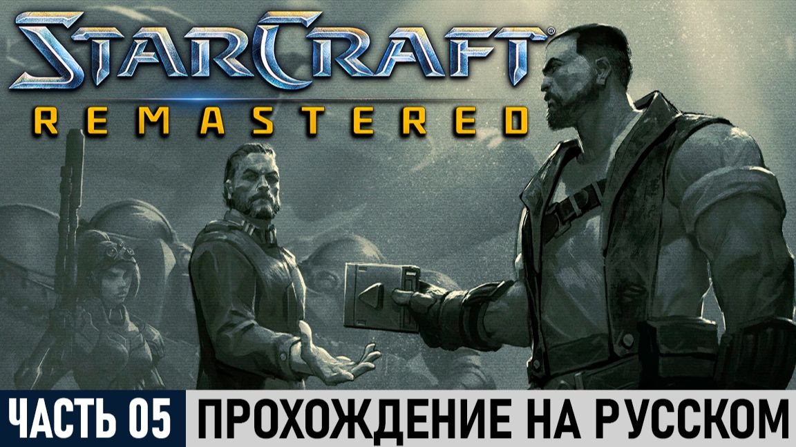 StarCraft: Remastered