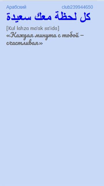Арабский язык