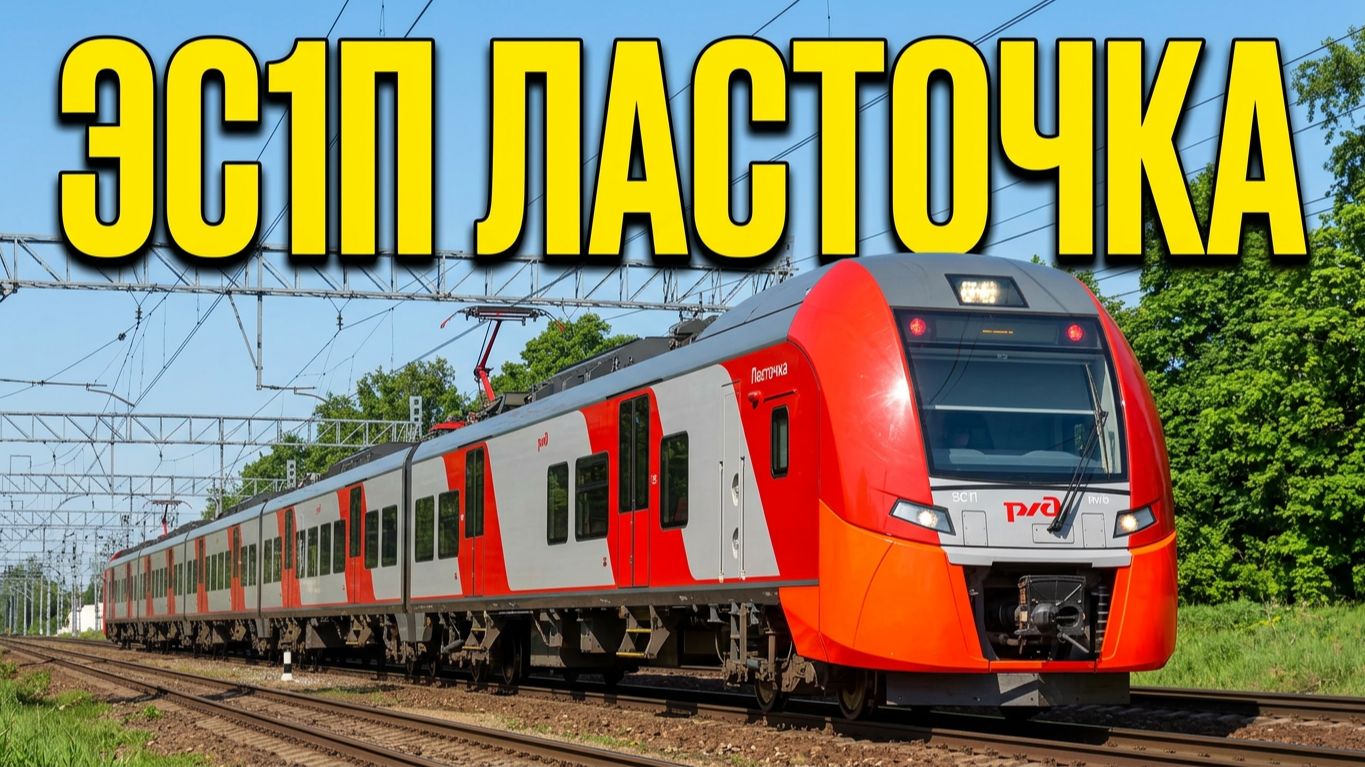 Электропоезда