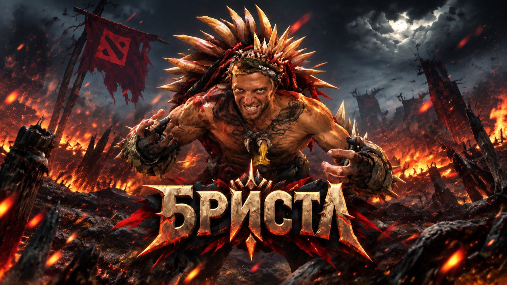 Брист | Дота 2
