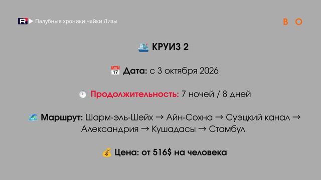 Три круиза на Aroya в октябре