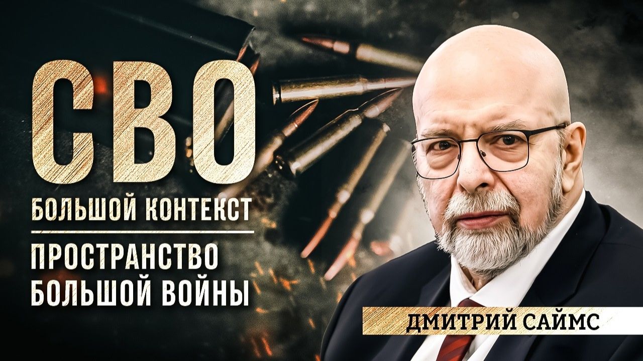 СВО | Большой контекст