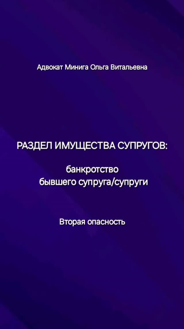 Раздел имущества супругов