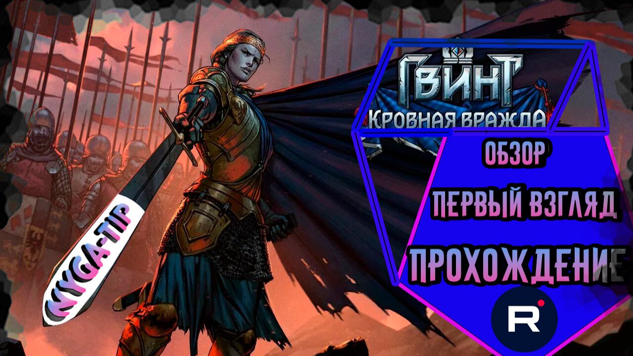 Кровная вражда Ведьмак Истории
