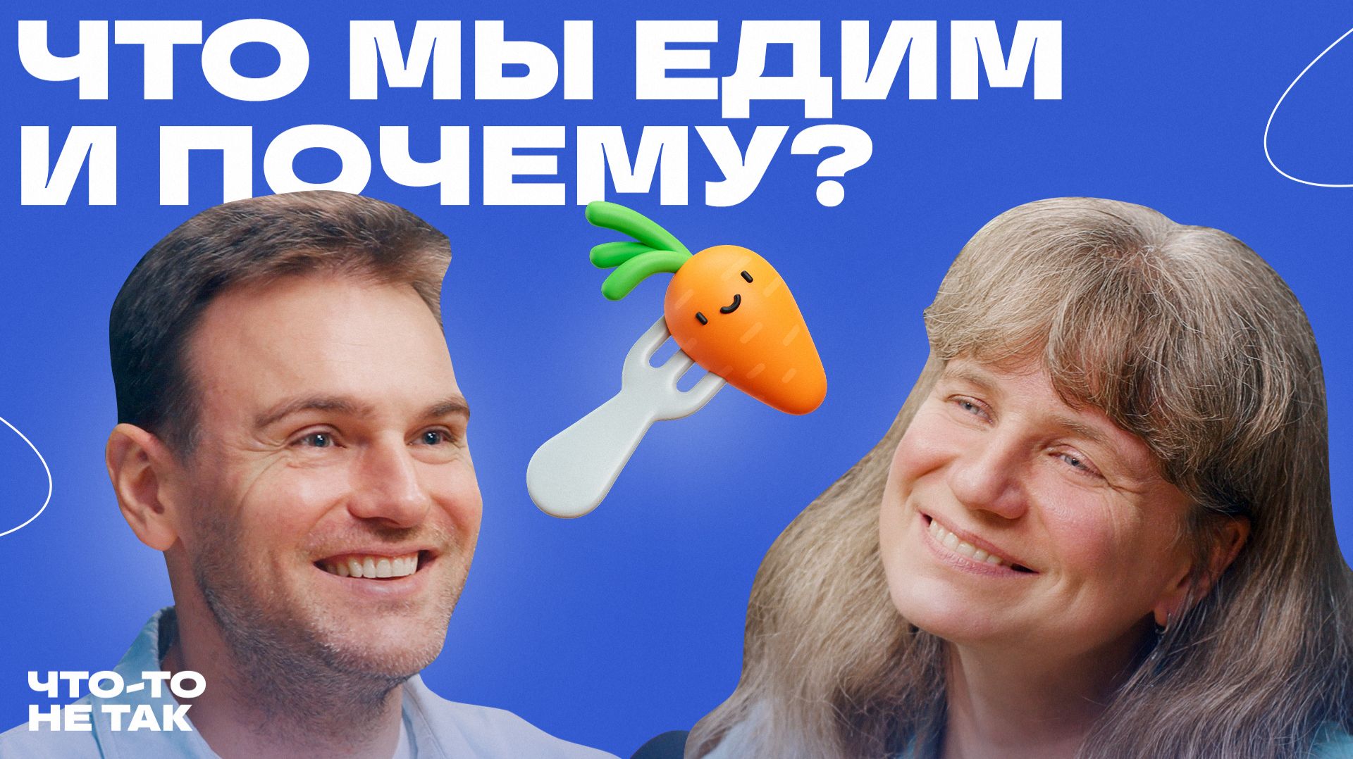 Съедобный мир: как еда объясняет людей и эпохи|Разговор с Полиной Трояновской