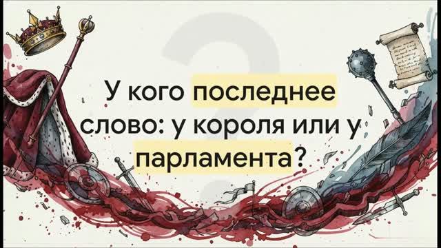 7 класс. Век революций в Англии