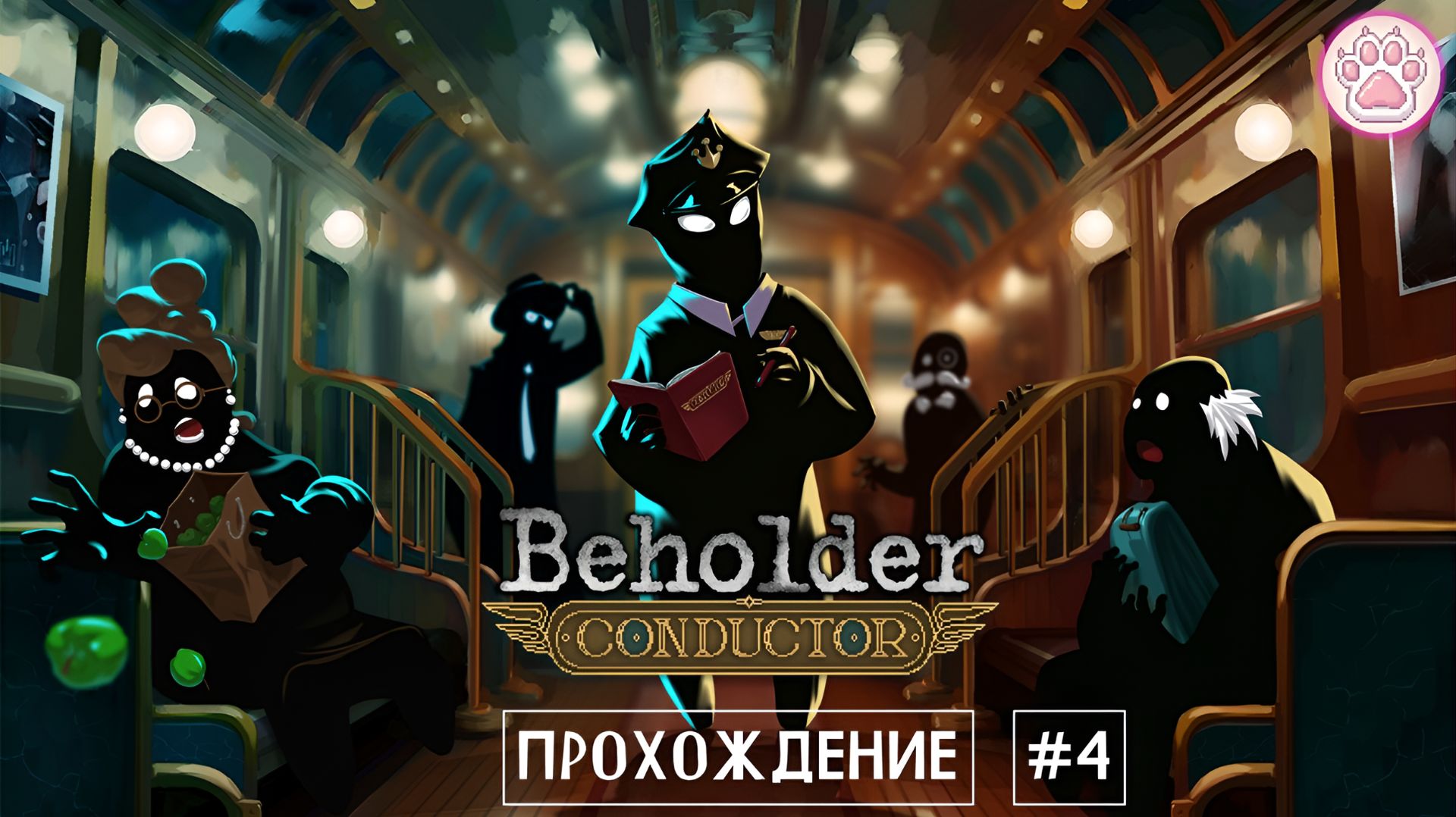 Beholder: Conductor
