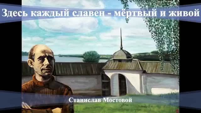 Здесь каждый славен — мёртвый и живой