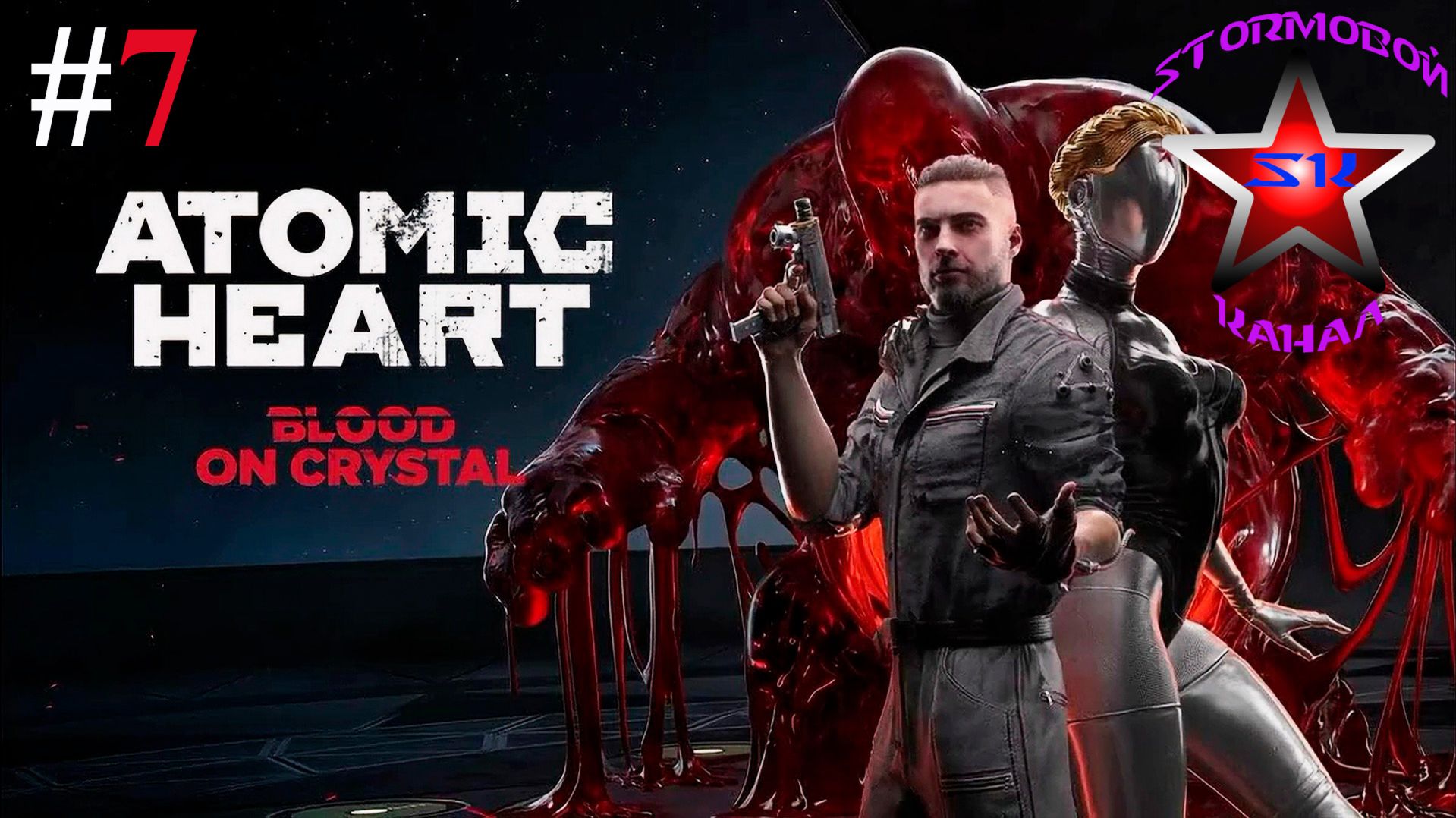 Atomic Heart прохождение и обзор на Русском Часть #7 Стрим 1 | Атомное Сердце | Walkthrough | Стрим