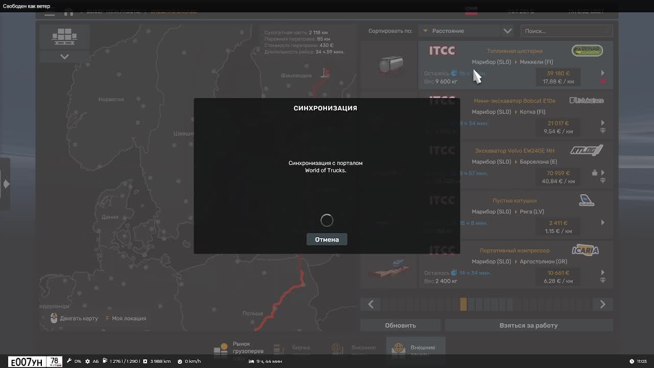 ETS2. Выполнение контракта VTCBase.