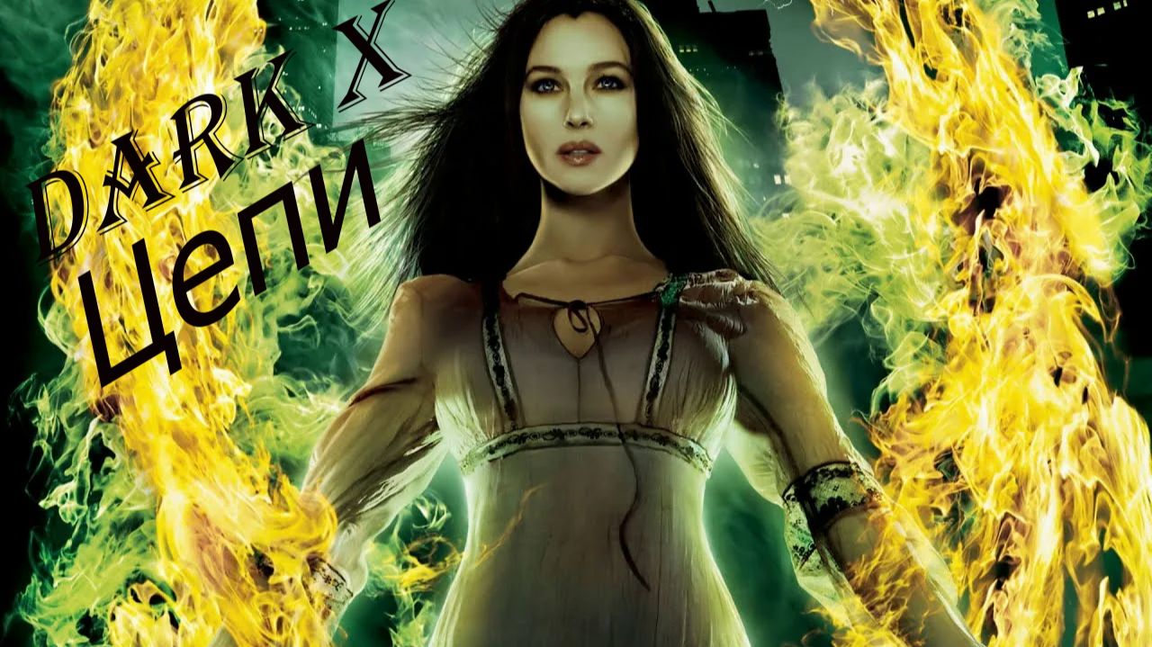 Dark X -Цепи- (кадры кф Ученик Чародея)