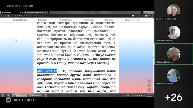 Занятия с Виктором Савченко. Евангельские чтения воскресного дня
