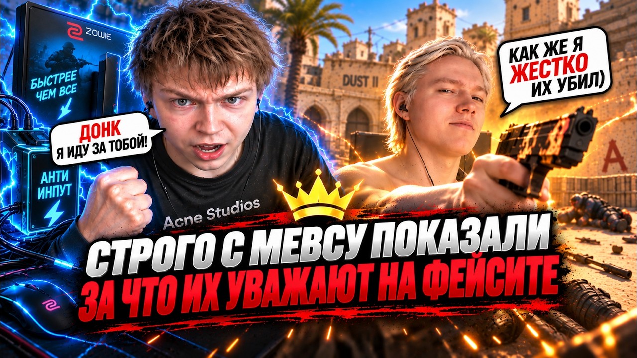 ПЕРВАЯ ИГРА СТРОГО с НОВЫМ МОНИТОРОМ!? STROGO и M3WSU ТАЩАТ НЕРЕАЛЬНЫЕ КЛАТЧИ на FACEIT в CS2!