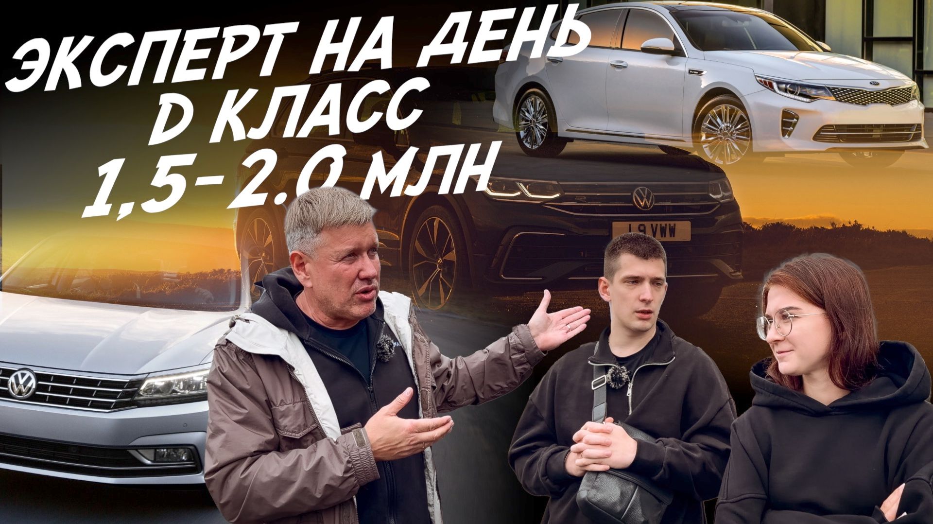 ЭКСПЕРТ НА ДЕНЬ! MAZDA CX5, KIA OPTIMA, VW TIGUAN, PASSAT, SKODA KAROQ ЗА 1.5-2 МЛН.РУБ! AUTOFACT