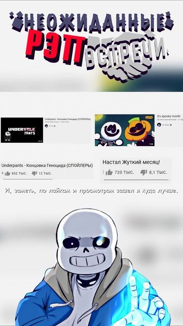 САНС ДИСИТ СКИДА #санс #sans #скид #skid #undertale #рэпбаттл  #андертейл #spookymonth #рэпсосмыслом