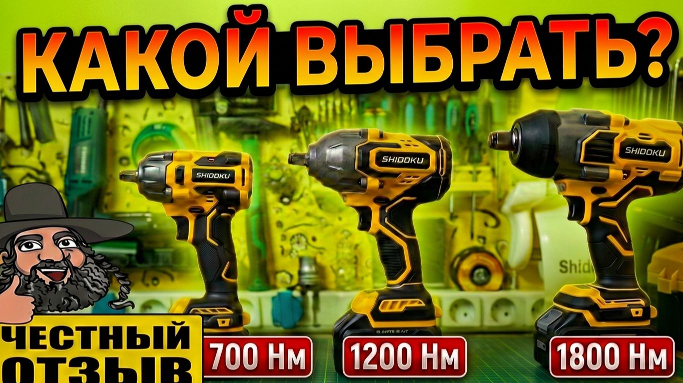 🔥Большой обзор и тест гайковёртов SHIDOKU SH-G1, SH-G2 и SH-G3 — на что они способны! 🔩🤩