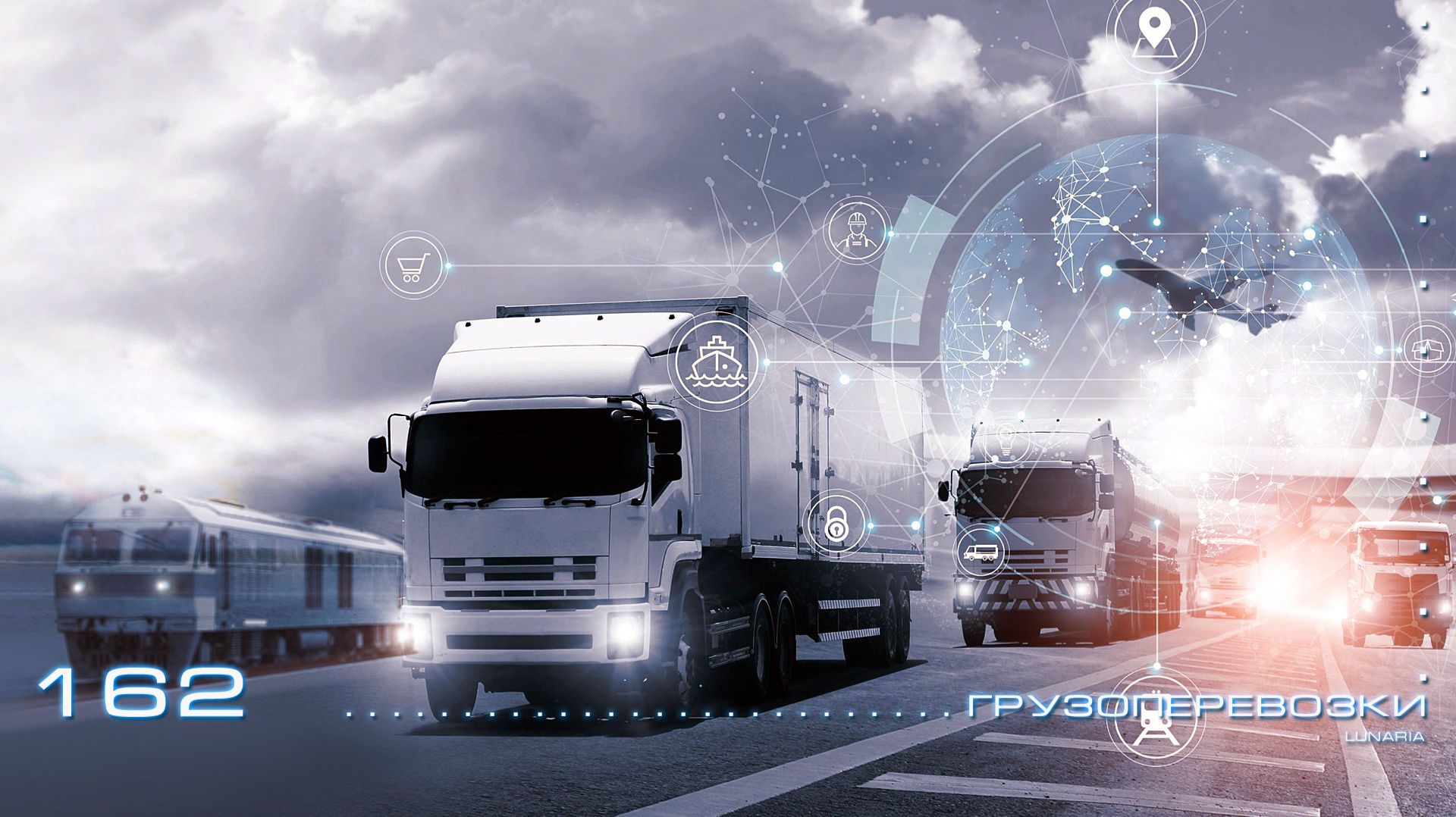 ETS 2 - ГРУЗОПЕРЕВОЗКИ . . . . . 162