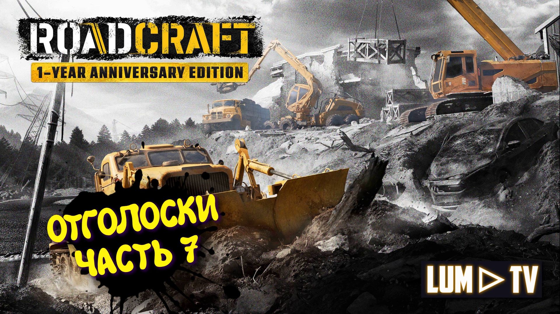 RoadCraft - 1-Year Anniversary Edition ► Прохождение, Ультра графика 2к. Часть 7