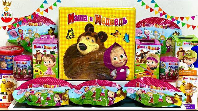 МАША и МЕДВЕДЬ MIX ! СЮРПРИЗЫ, Игрушки, МУЛЬТИК, Kinder Surprise Unboxing