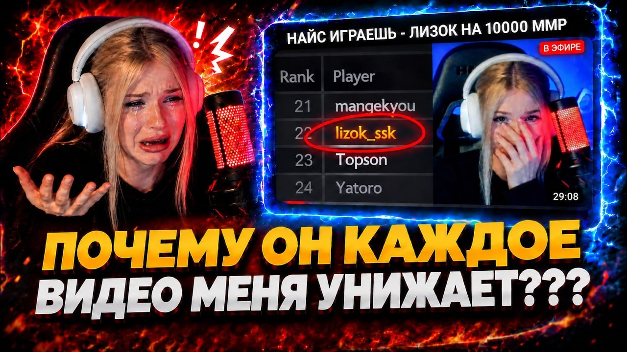 ЛИЗОК СМОТРИТ: EZ25 НАЙС ИГРАЕШЬ — ЛИЗОК СПАЛИЛАСЬ...