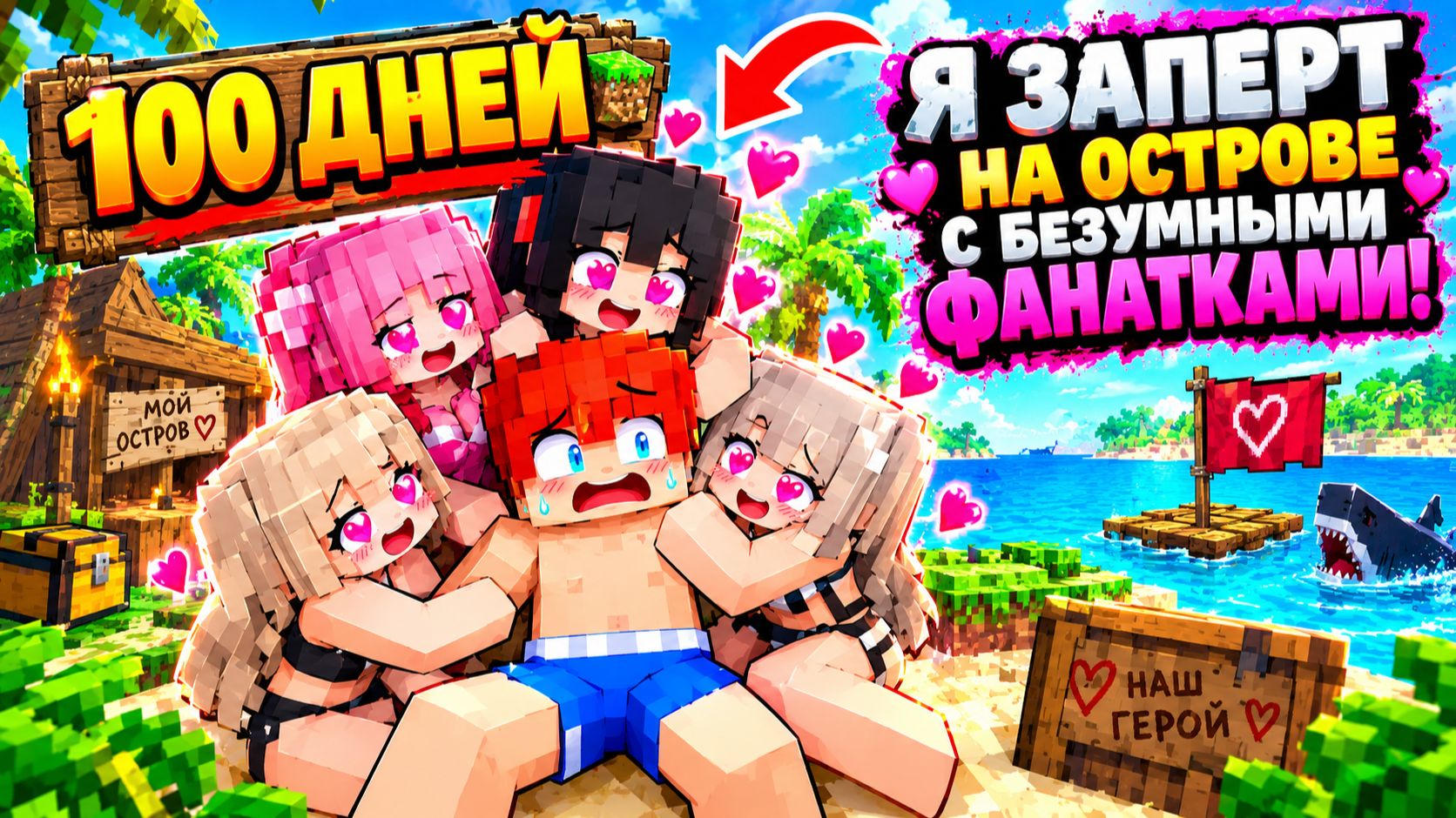 100 Дней Я ЗАПЕРТ НА ОСТРОВЕ С БЕЗУМНЫМИ ФАНАТКАМИ!