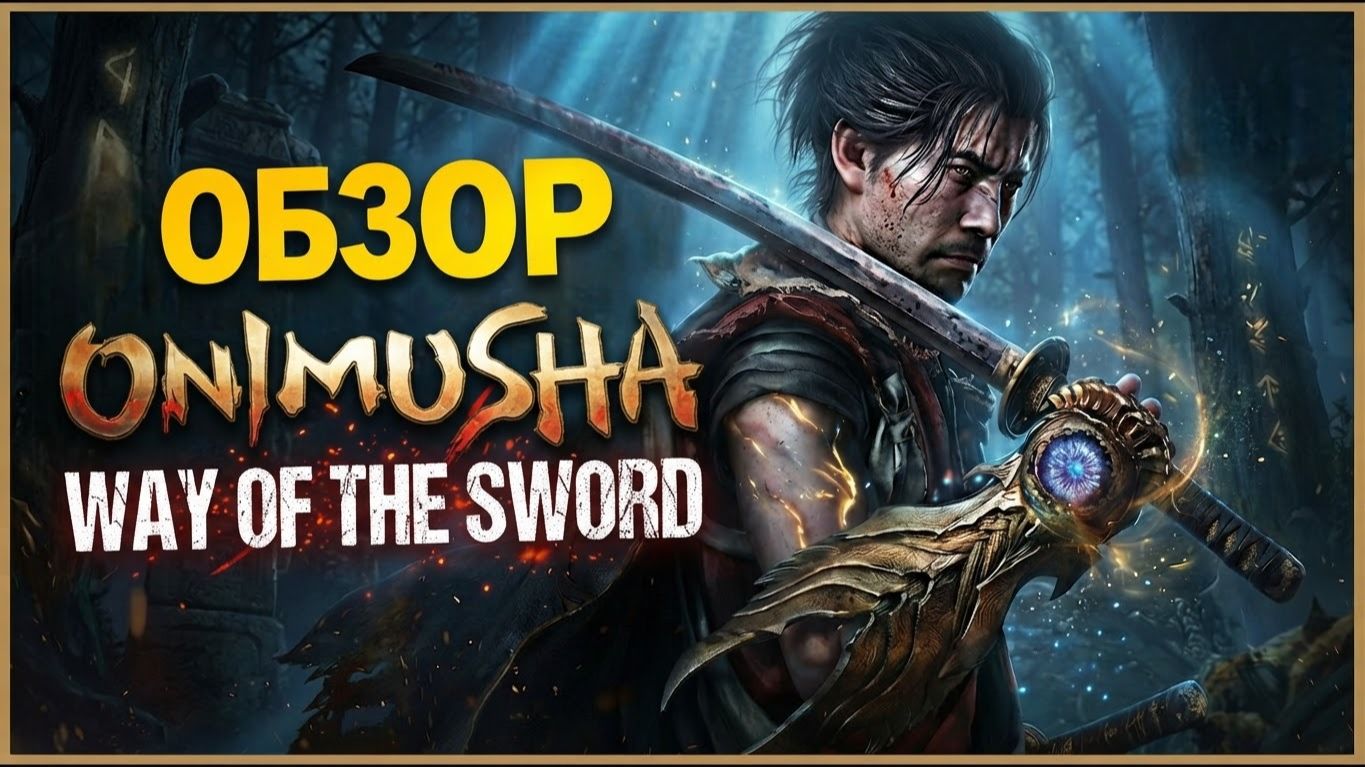 Обзоры игр
