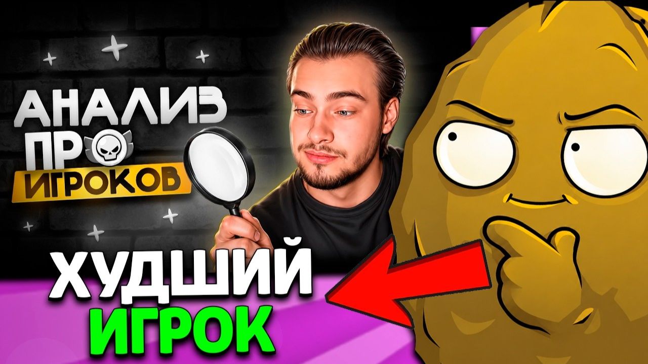 Матрас РАЗОБРАЛ: ГАЙД НА РАНГОВЫЙ БОЙ: ОШИБКИ РОСТИСЛАВА 🔍