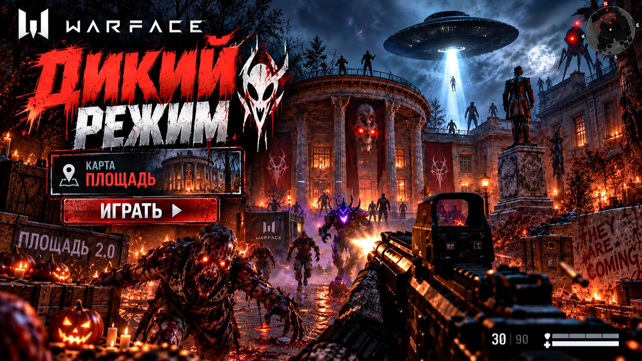 Я НЕ ОЖИДАЛ ТАКОГО ОТ WARFACE! ХОРРОР-РЕЖИМ, ПЛОЩАДЬ 2.0 И КОРОБКИ ЗА КОРОНЫ
