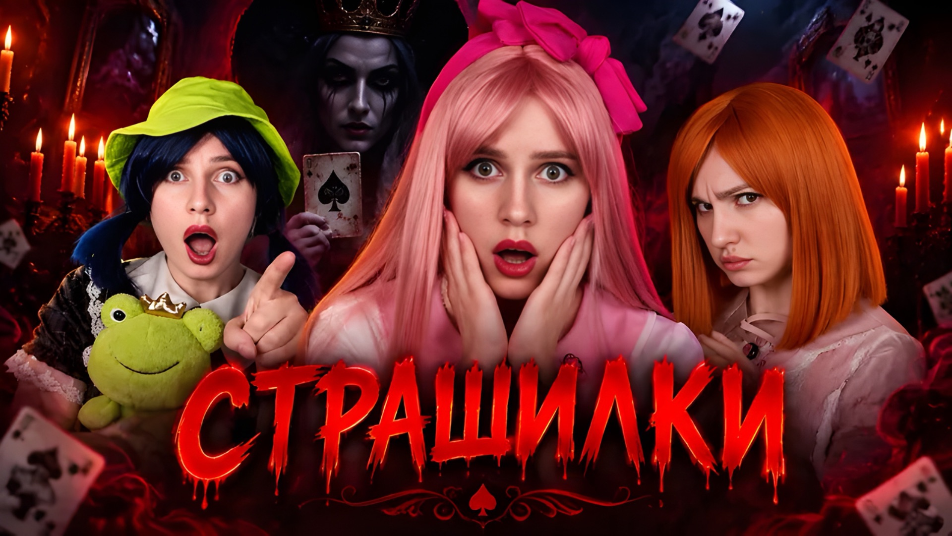 СТРАШНЫЕ ИСТОРИИ 🧟♀️