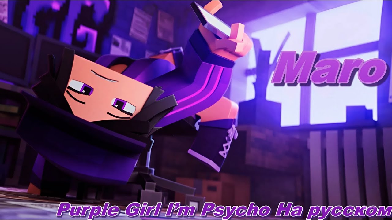 Purple Girl (I’m Psycho) - RUS COVER / русский кавер