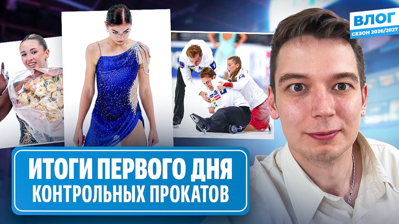 Настрой Петросян и Кондратюка / Трусова — королева / Столкновение Некрасова и Гончарова