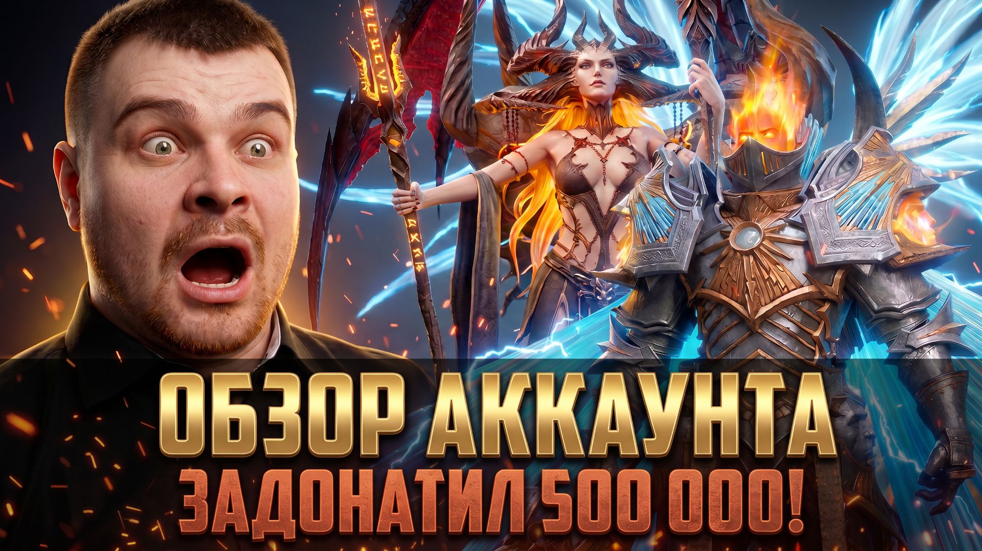 ПОТРАТИЛ 500К РЕАЛЬНЫХ ДЕНЕГ, НО... ЧЕСТНЫЙ ОБЗОР ДОНАТНОГО АККАУНТА В WoR #watcherofrealms