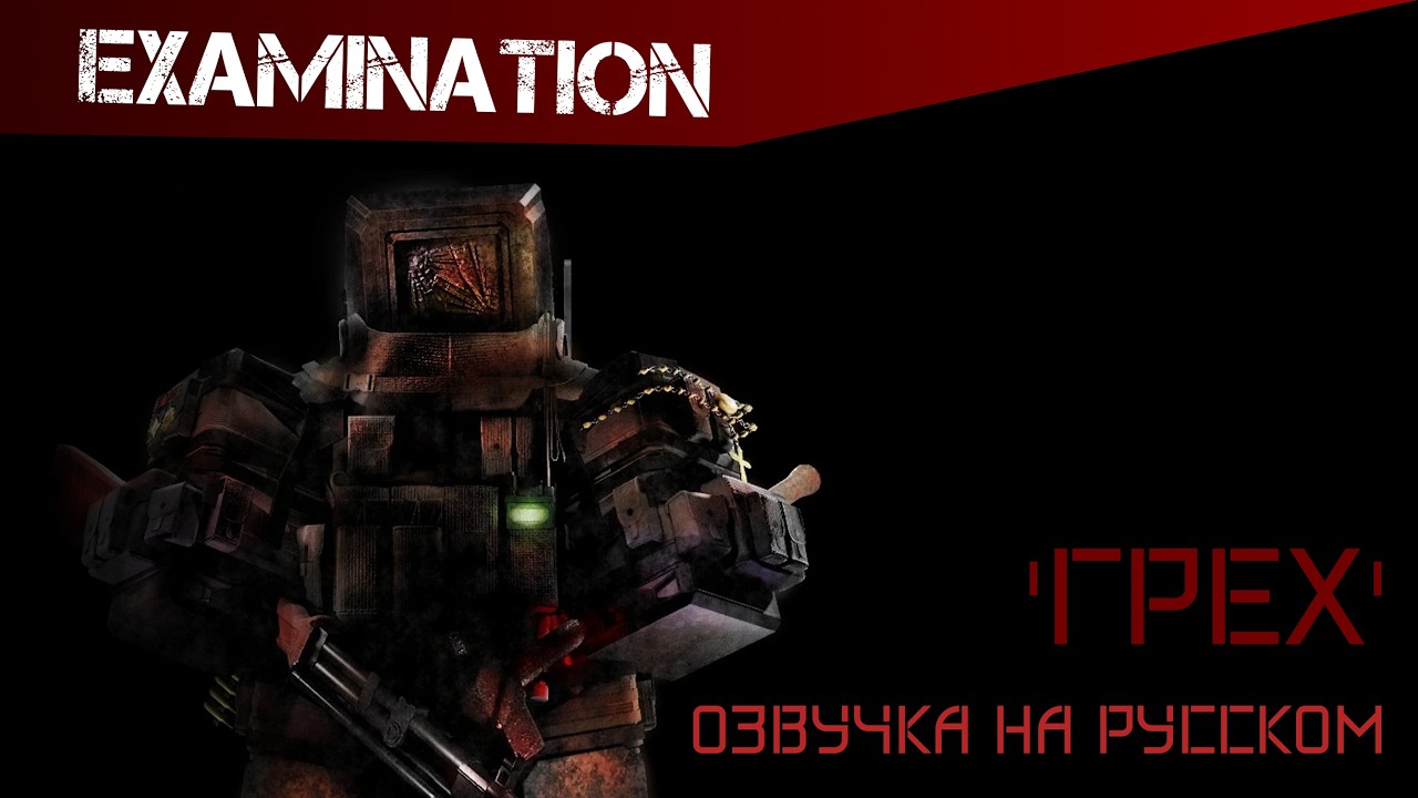 Roblox EXAMINATION | Озвучка 