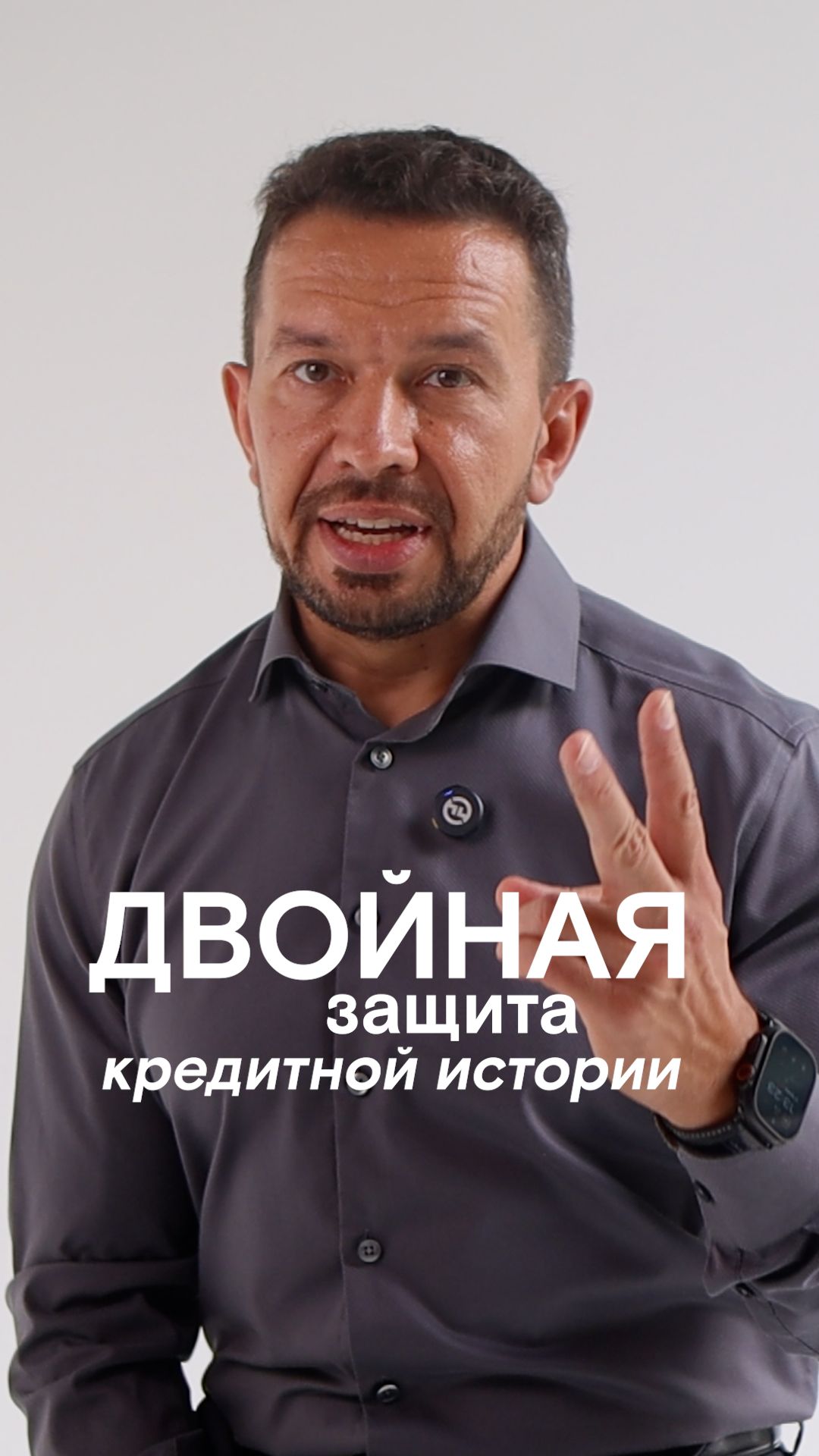 Двойная защита кредитной истории!