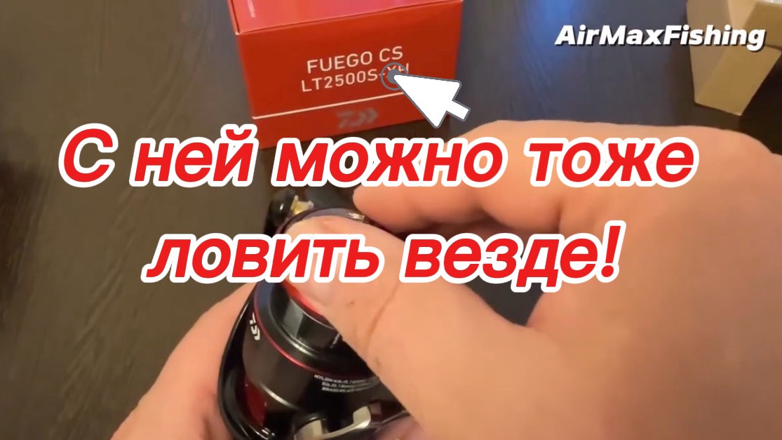 Обзор Daiwa Fuego 25 CS LT 2500S-XH. Распаковка рыболовной катушки.