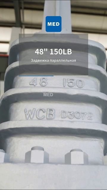 Шиберный клапан вафельный 48 дюймов 150LB #Промоклапан #Трубопровод