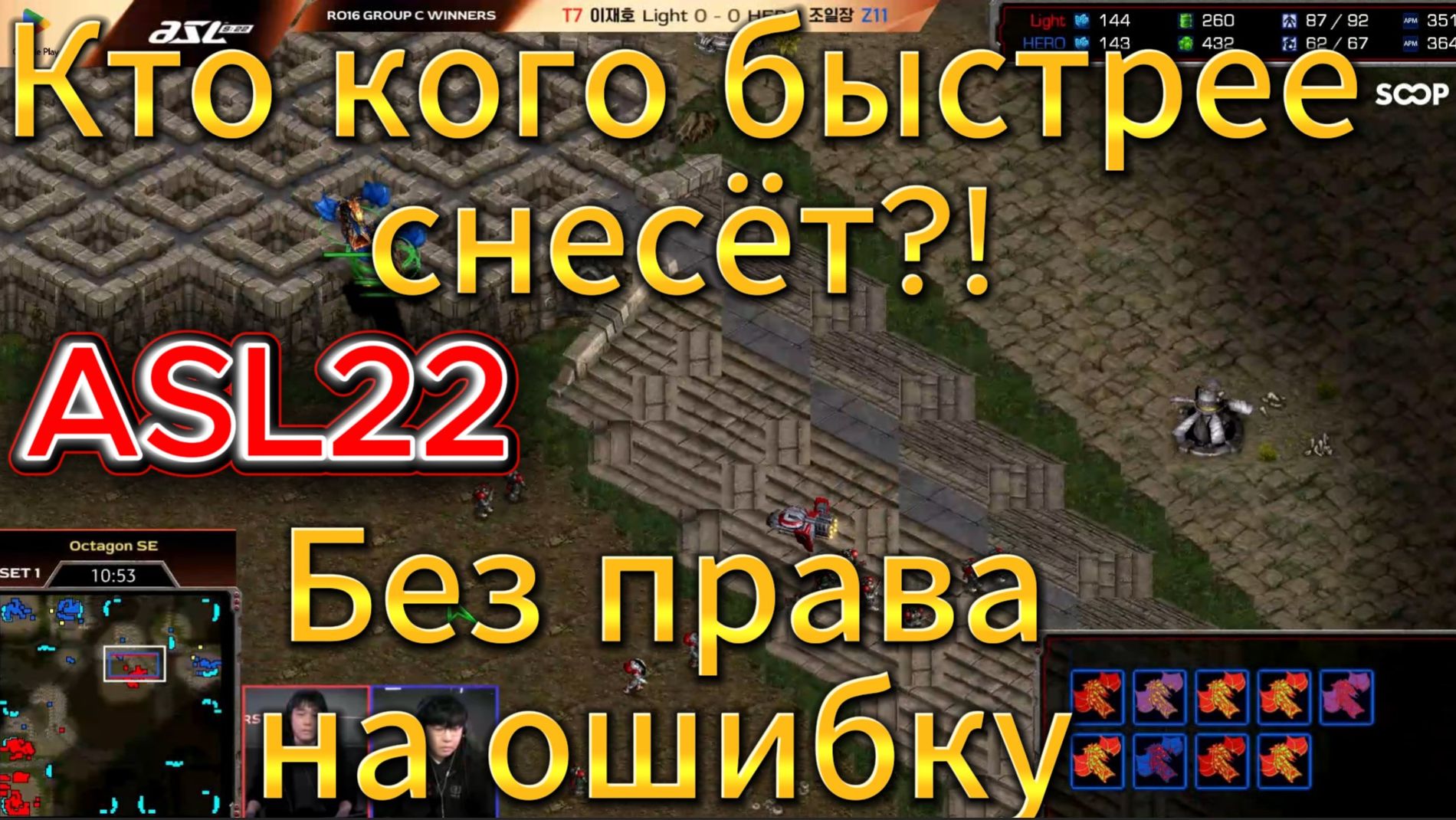Два самых стабильных игрока за свои расы на всех прошлых турнирах ASL по StarCraft Remastered