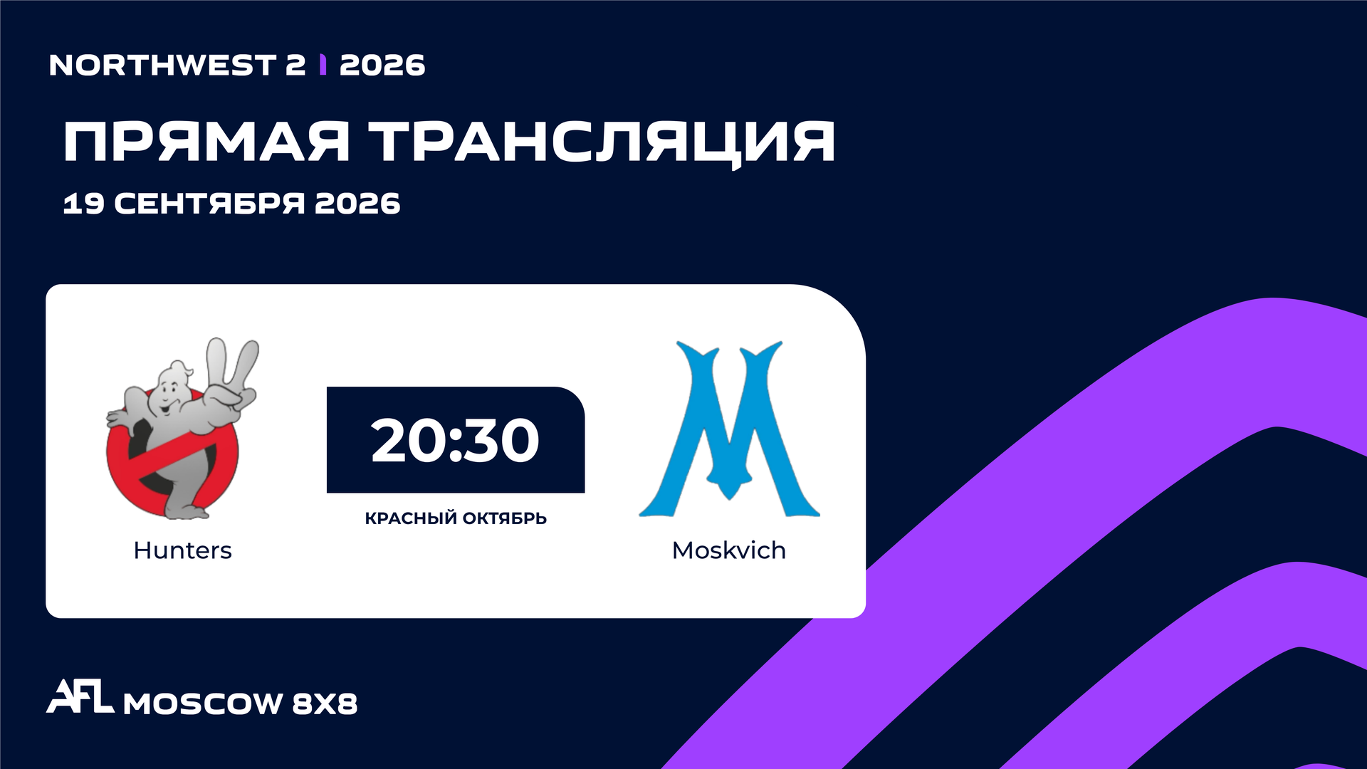 AFL26. NorthWest 2. Day 2. Hunters - Moskvich