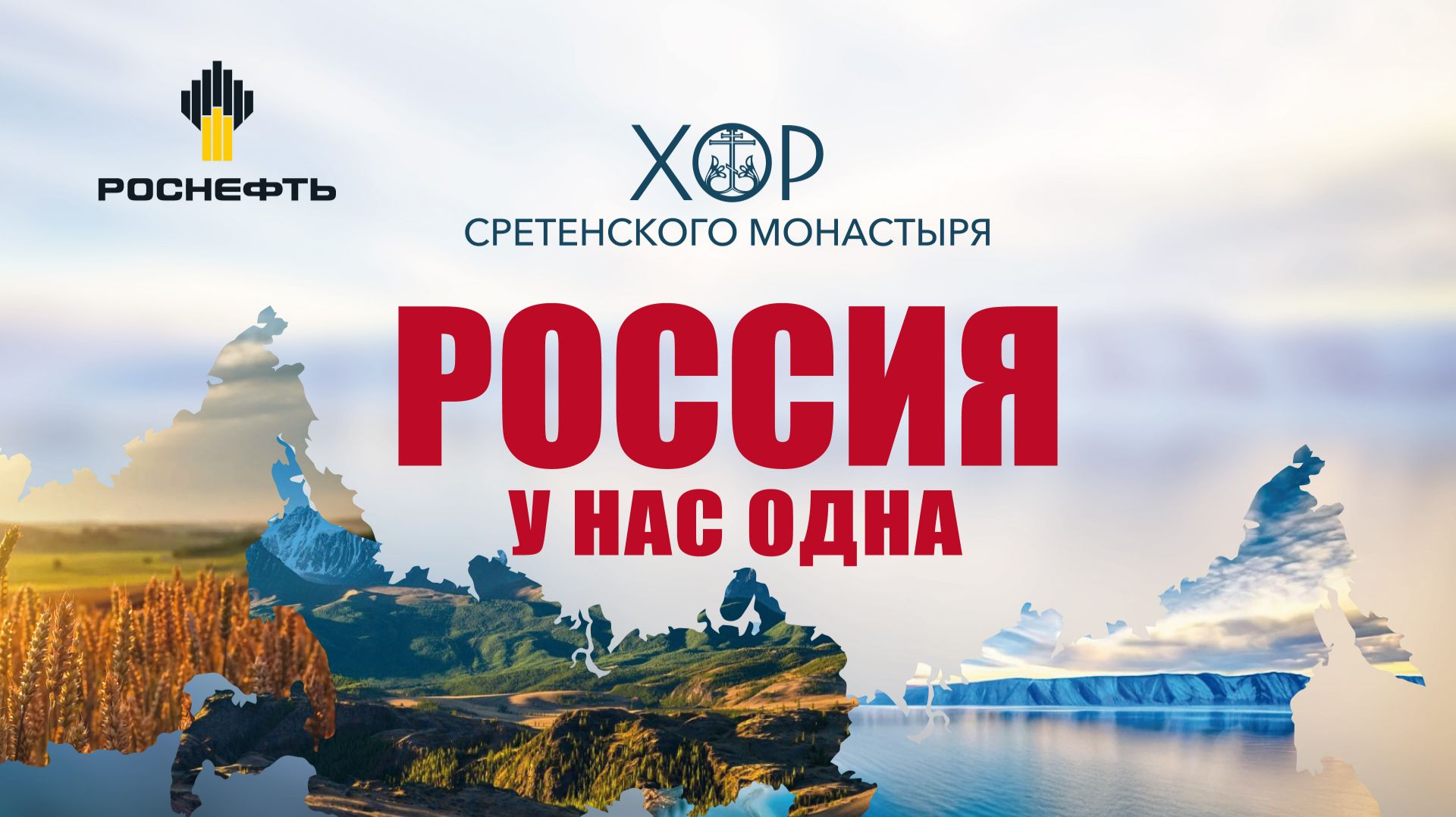 Хор Сретенского монастыря 