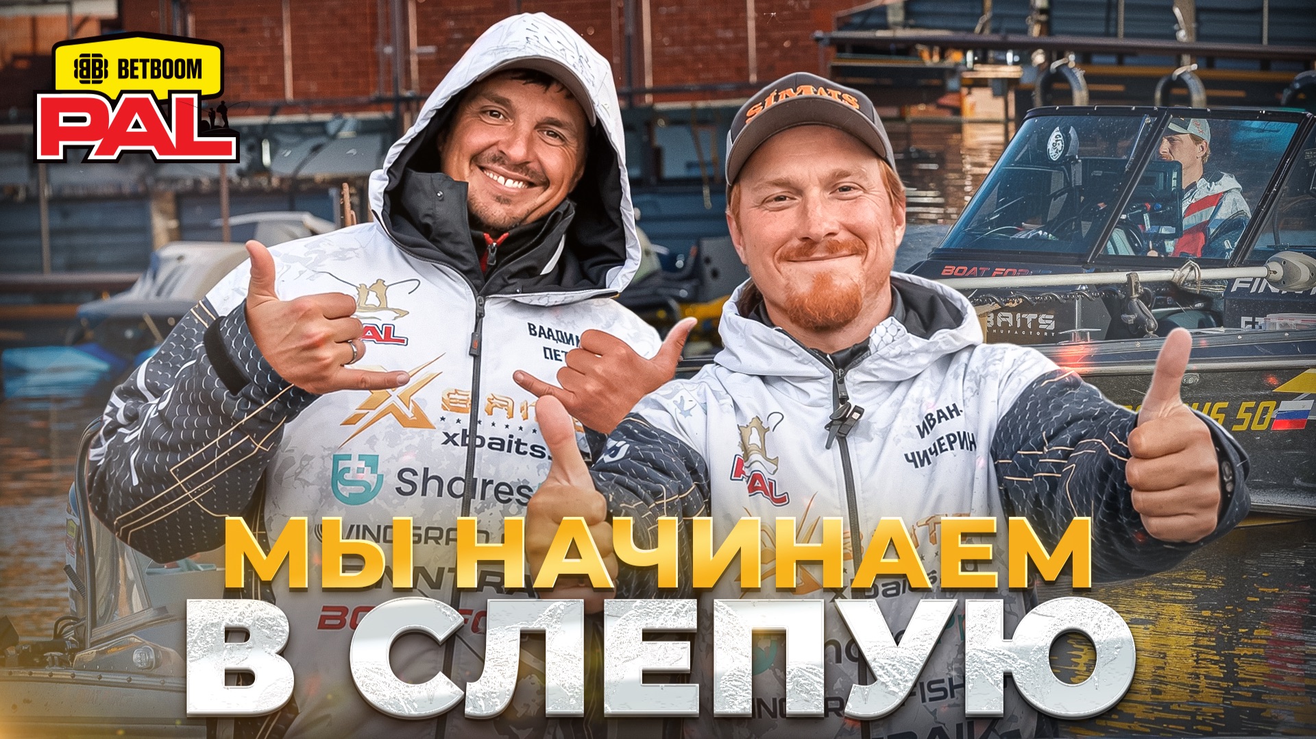 БОЙ ПОД КАЗАНЬЮ! 1-ЫЙ ТУР 2-ГО ЭТАПА BETBOOM PAL 2026