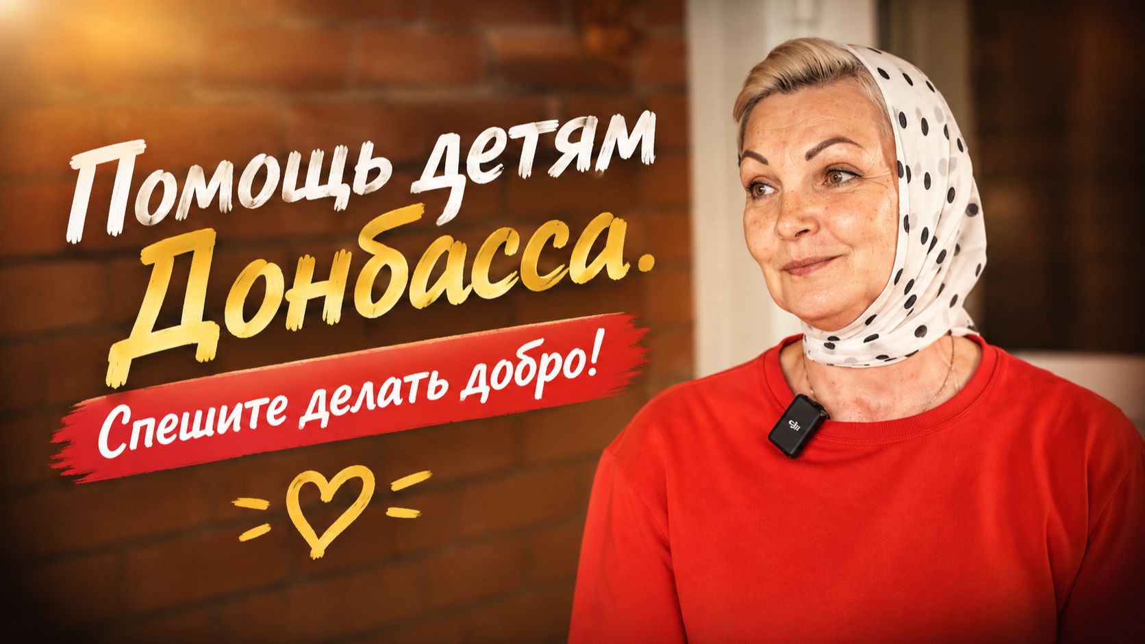 Соборное милосердие