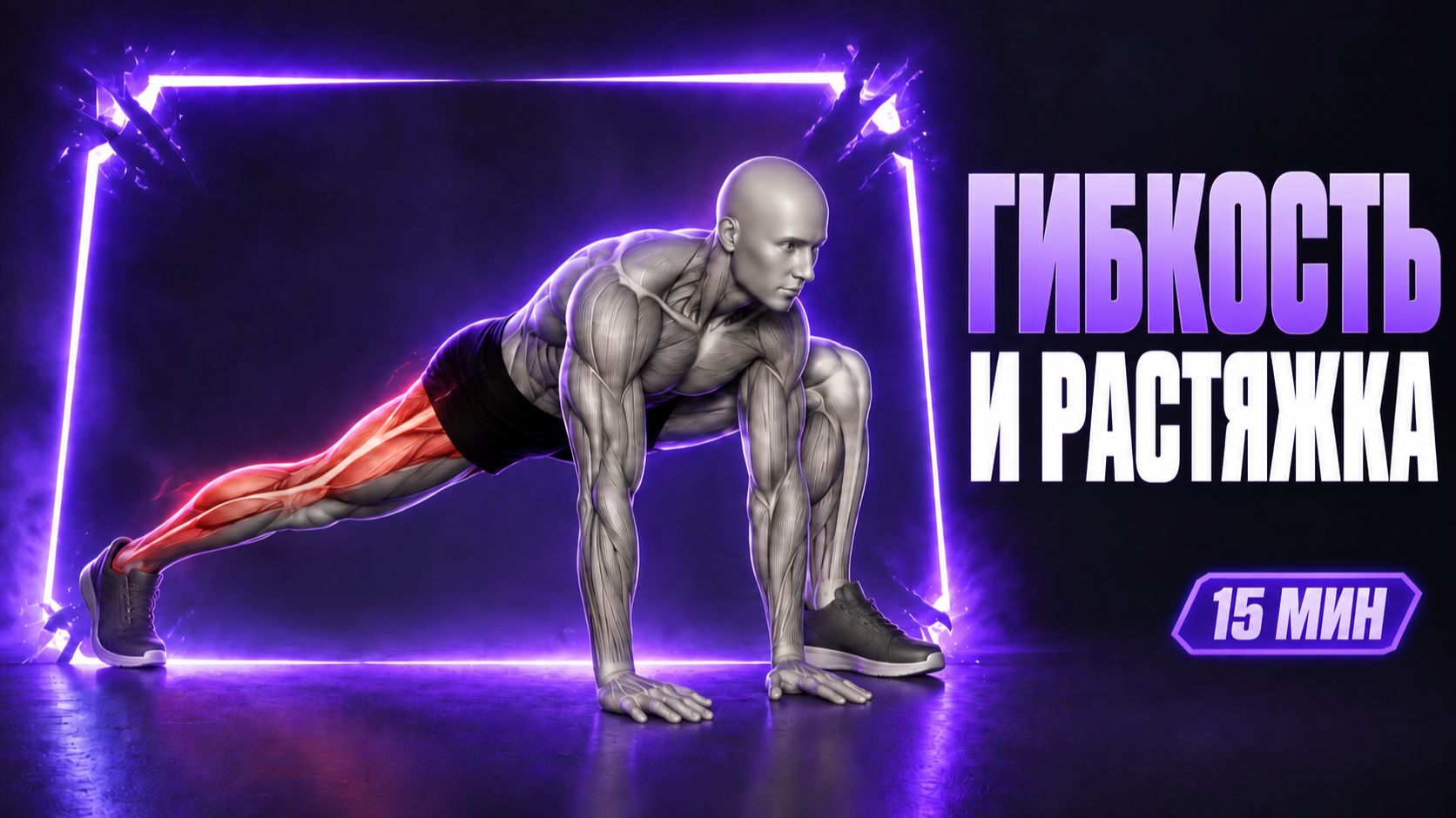 Тренировки без оборудования