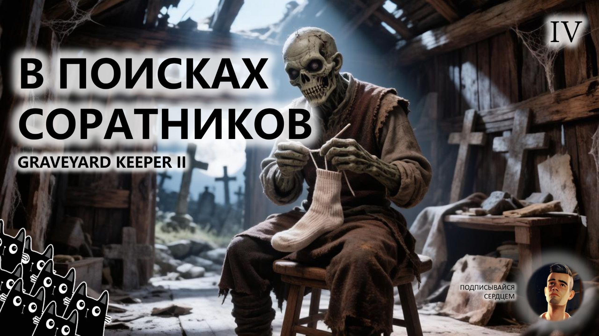GraveyardKeeper2