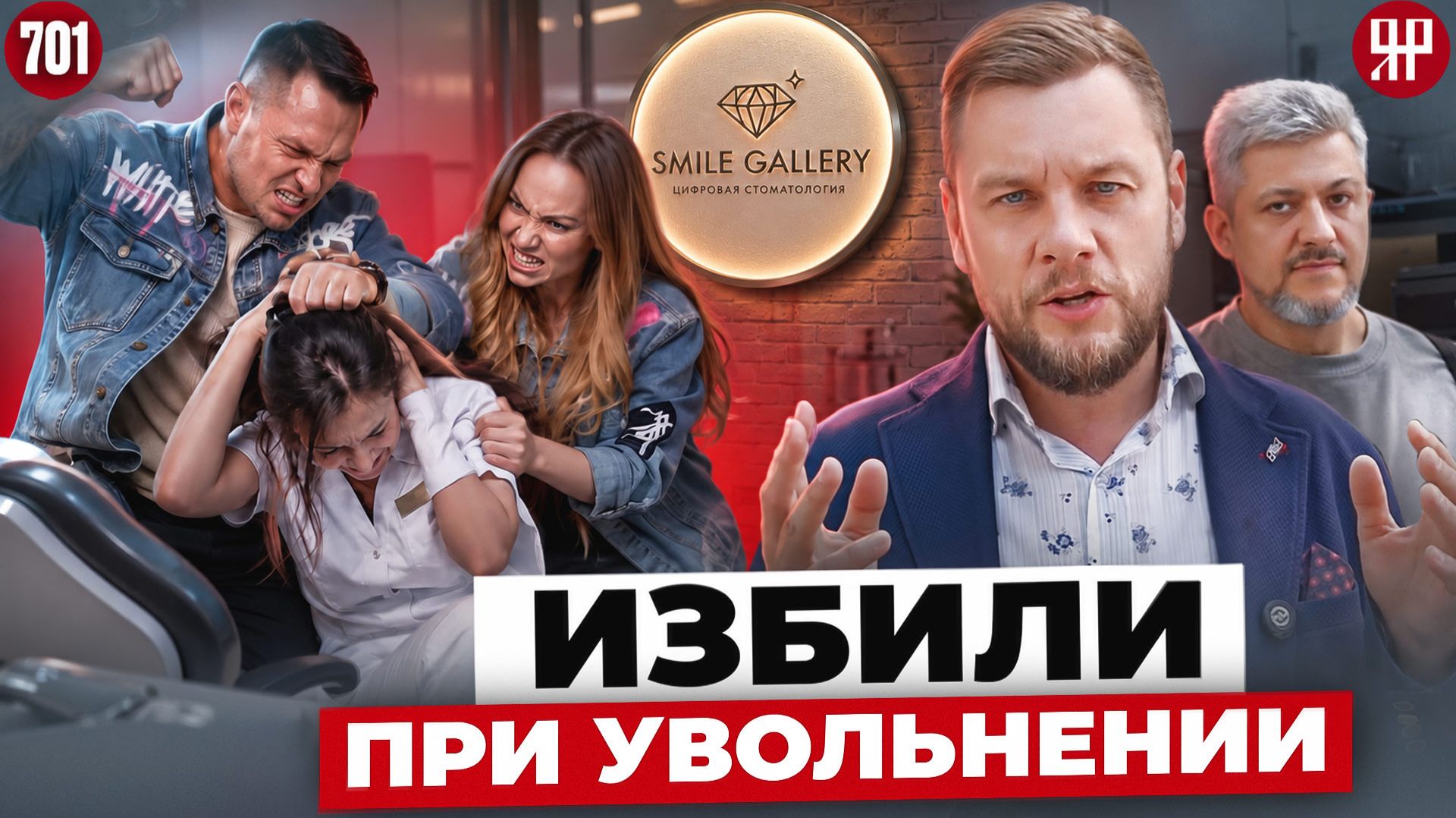Работа в элитной стоматологии закончилась дракой и приездом полиции