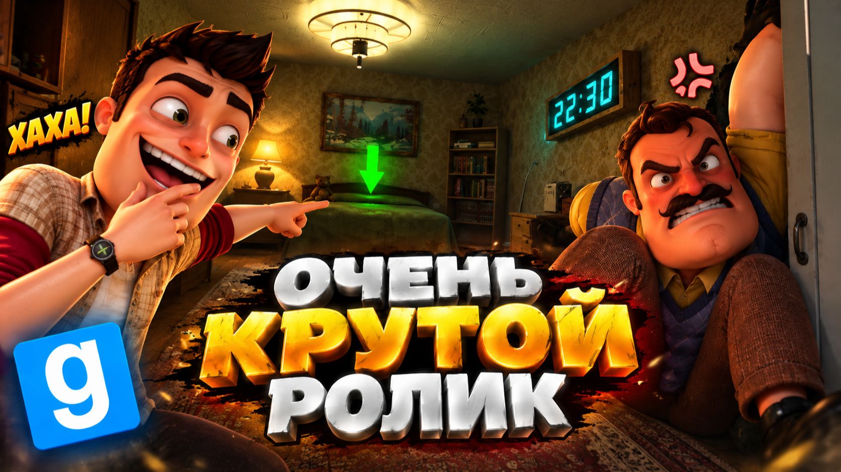 Привет сосед