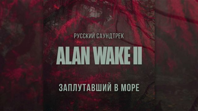 Jean Castel — Lost At Sea на русском (Заплутавший в море)