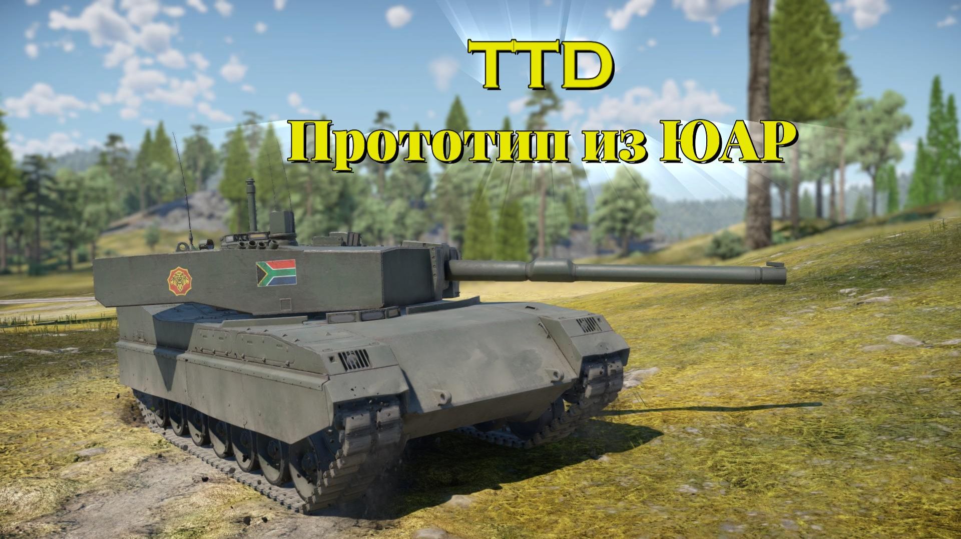 War Thunder - Британия