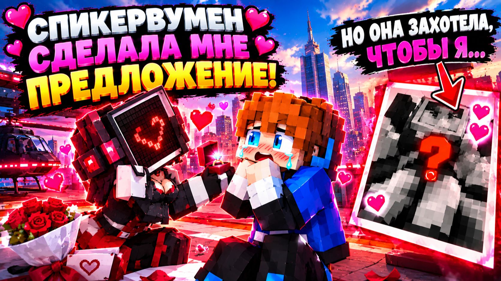 СПИКЕРВУМЕН СДЕЛАЛА МНЕ ПРЕДЛОЖЕНИЕ! НО ОНА ЗАХОТЕЛА ЧТОБЫ Я...